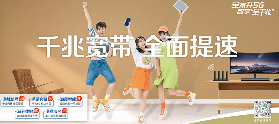 中国移动隆子县移动宽带